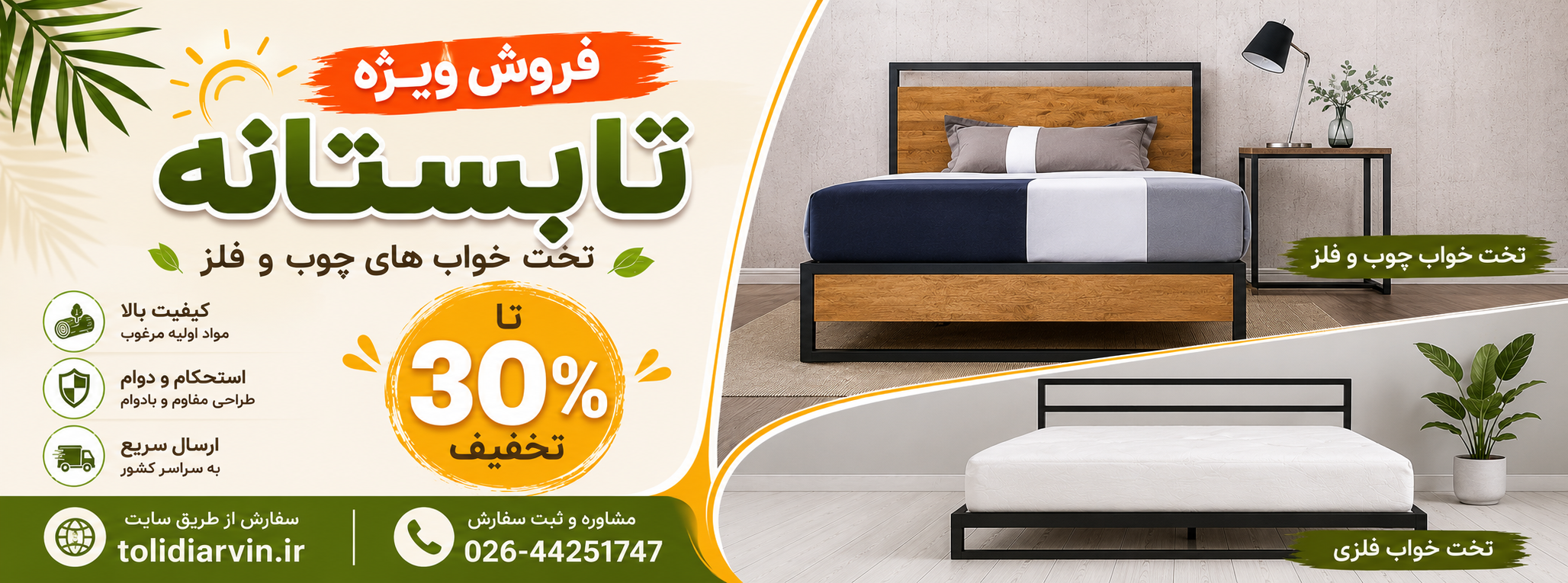 فروش ویژه تابستان