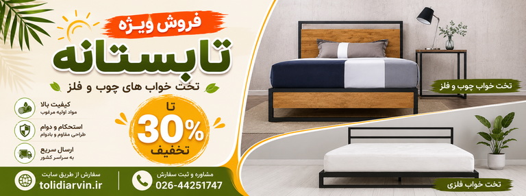 فروش ویژه تابستان
