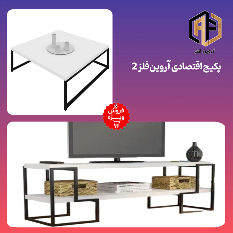 پکیج اقتصادی چوب فلز شماره 2 آروین فلز
