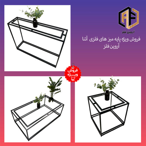 پایه های میز آتنا