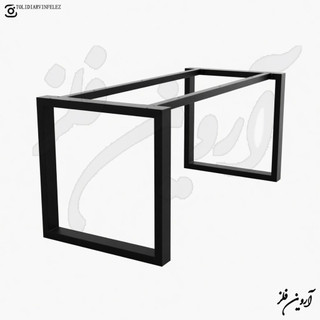 پایه میز فلزی با کلاف مدل روژان